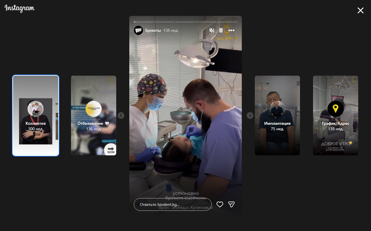 Установка брекетов в Biodent