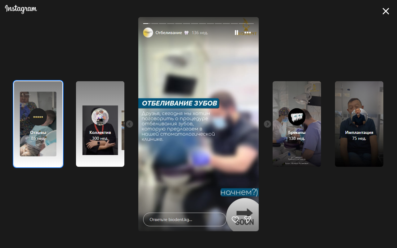 Процедура отбеливания в клинике Biodent