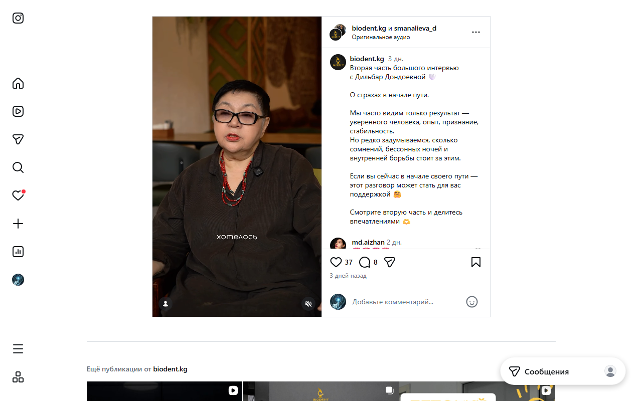 Дильбар Дондоевна — врач клиники Biodent